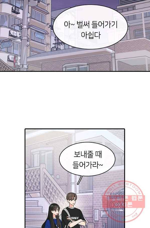 스마트폰 중독자 48화 8