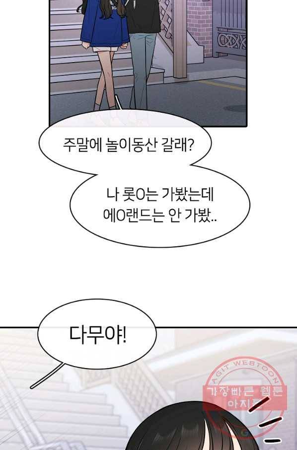 스마트폰 중독자 48화 9