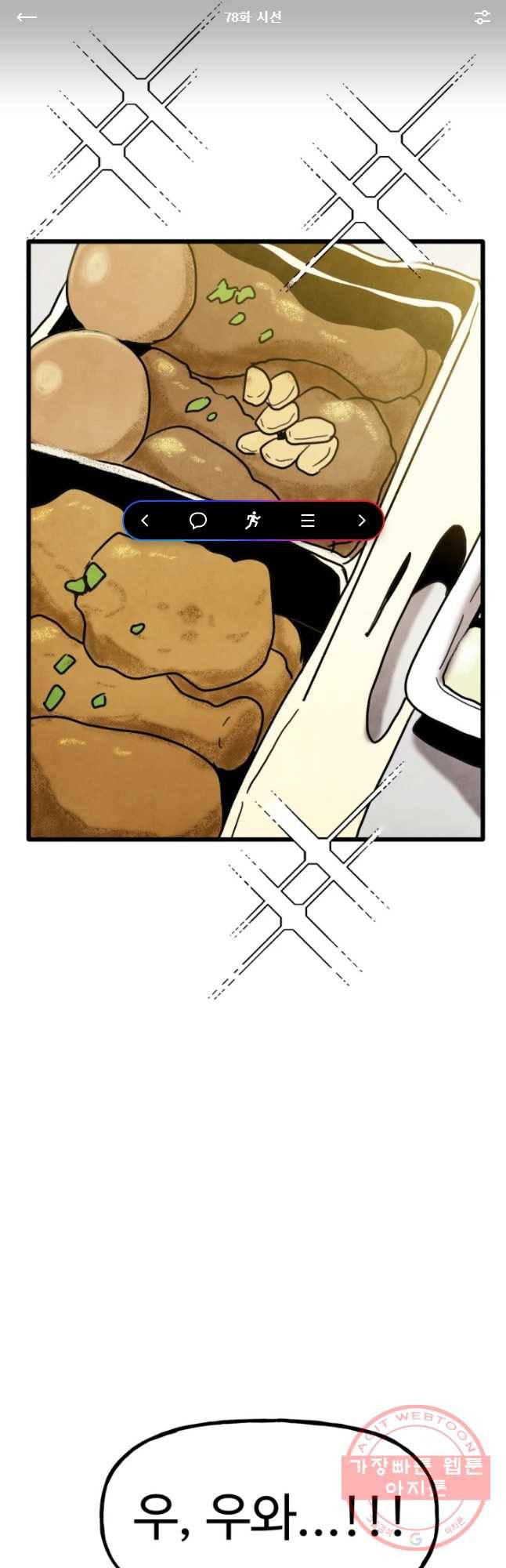 아싸클럽 78화 시선 1