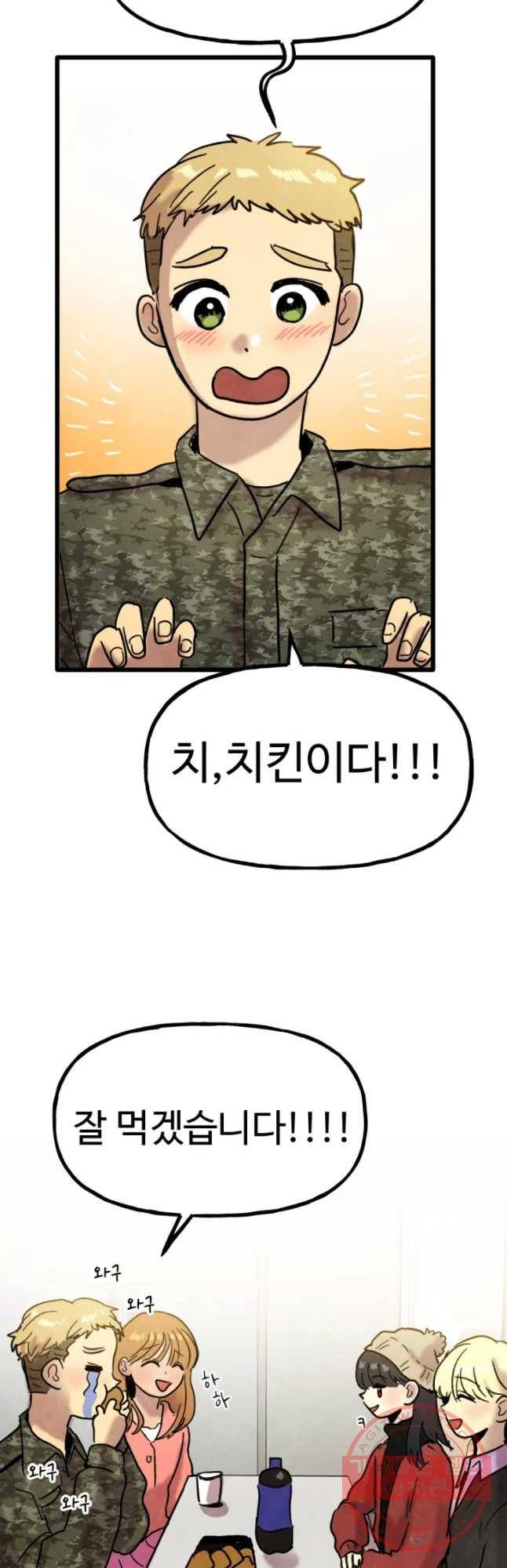 아싸클럽 78화 시선 2