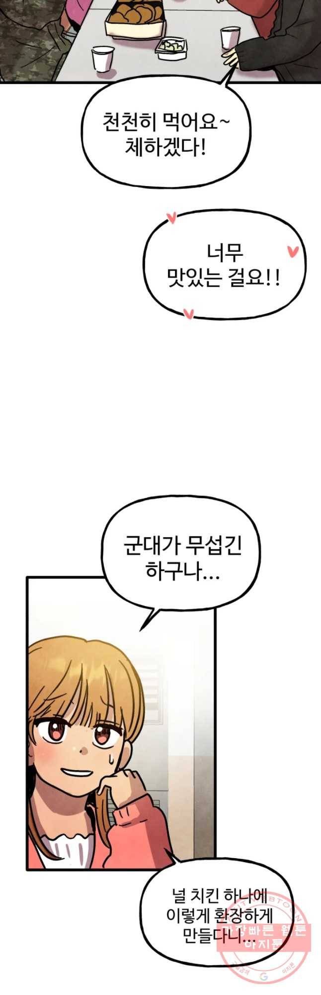 아싸클럽 78화 시선 3