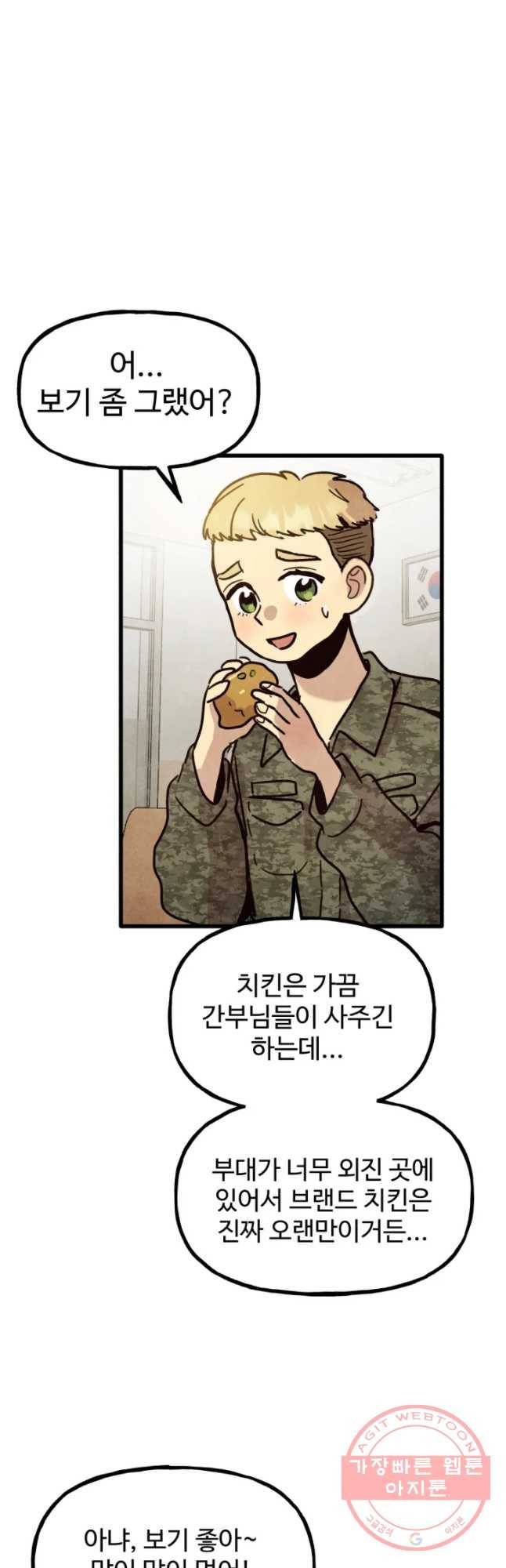 아싸클럽 78화 시선 4