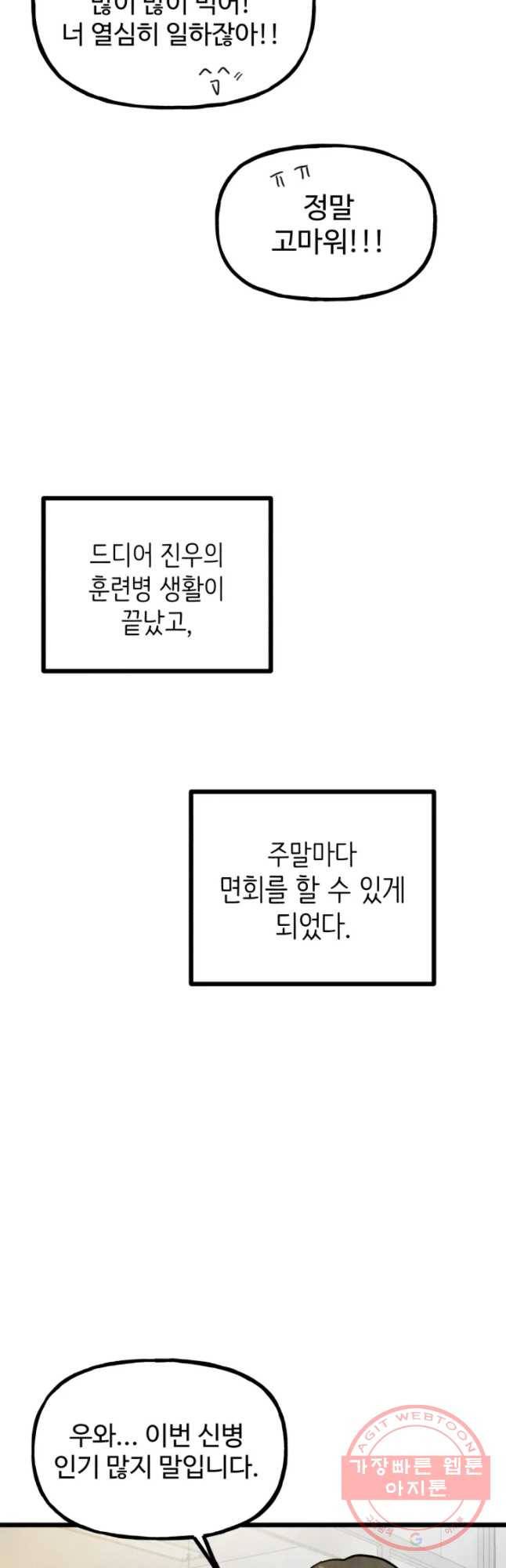 아싸클럽 78화 시선 5