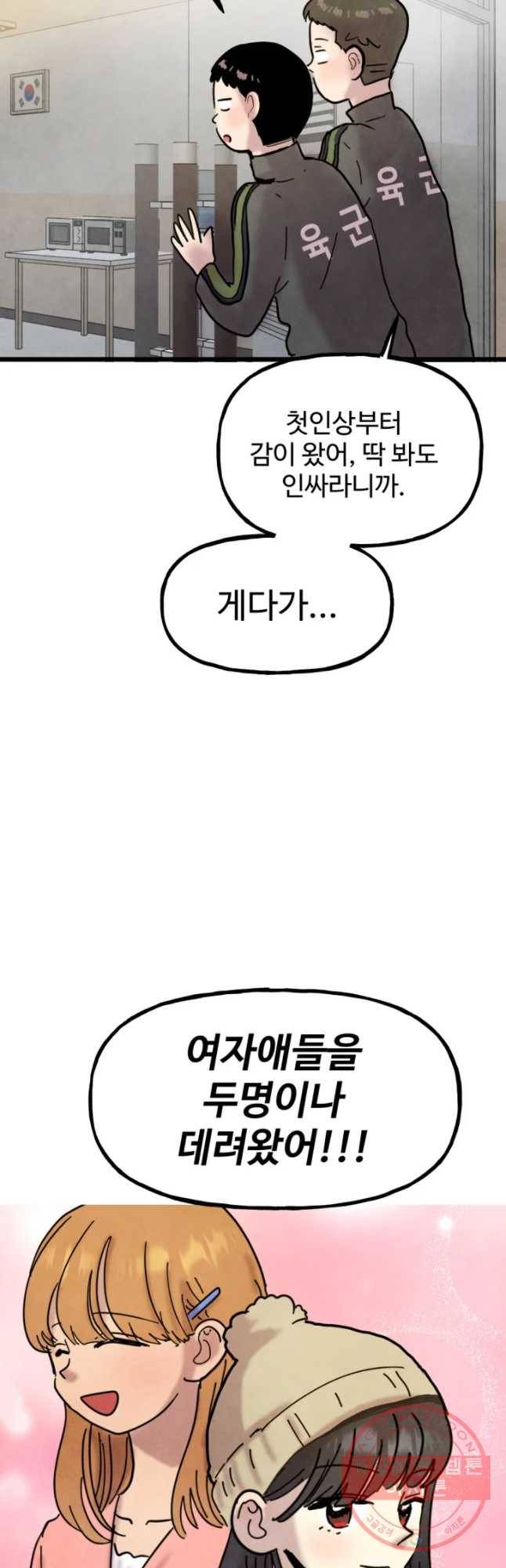 아싸클럽 78화 시선 6