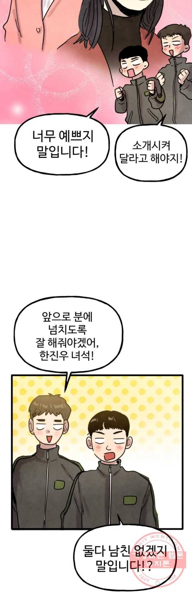 아싸클럽 78화 시선 7