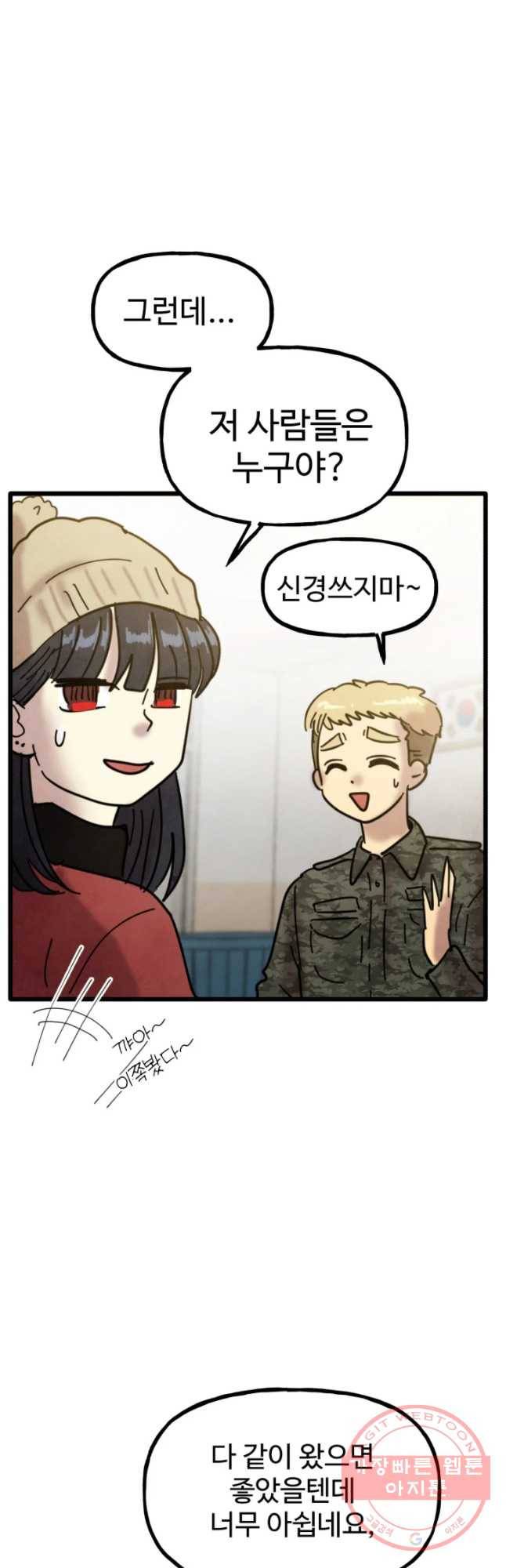 아싸클럽 78화 시선 8
