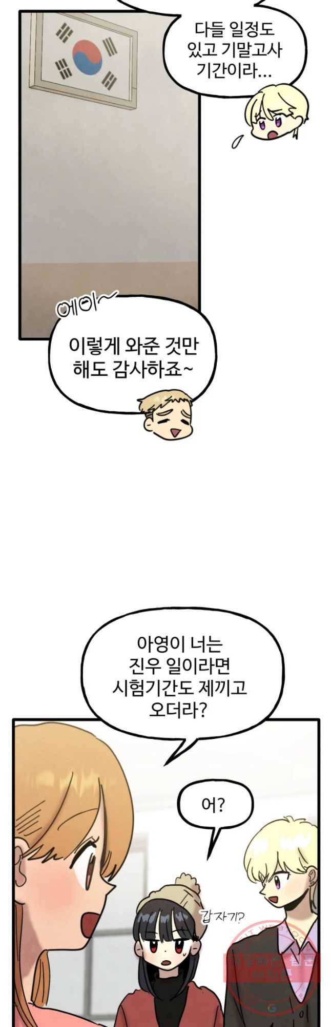 아싸클럽 78화 시선 9