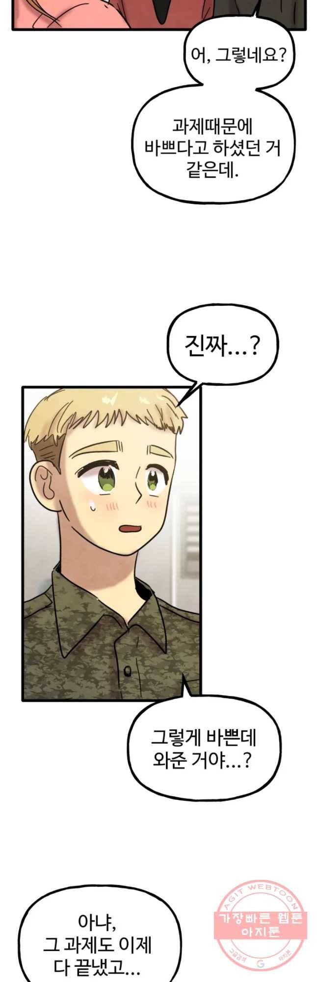 아싸클럽 78화 시선 10