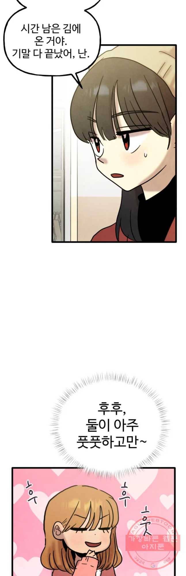 아싸클럽 78화 시선 11