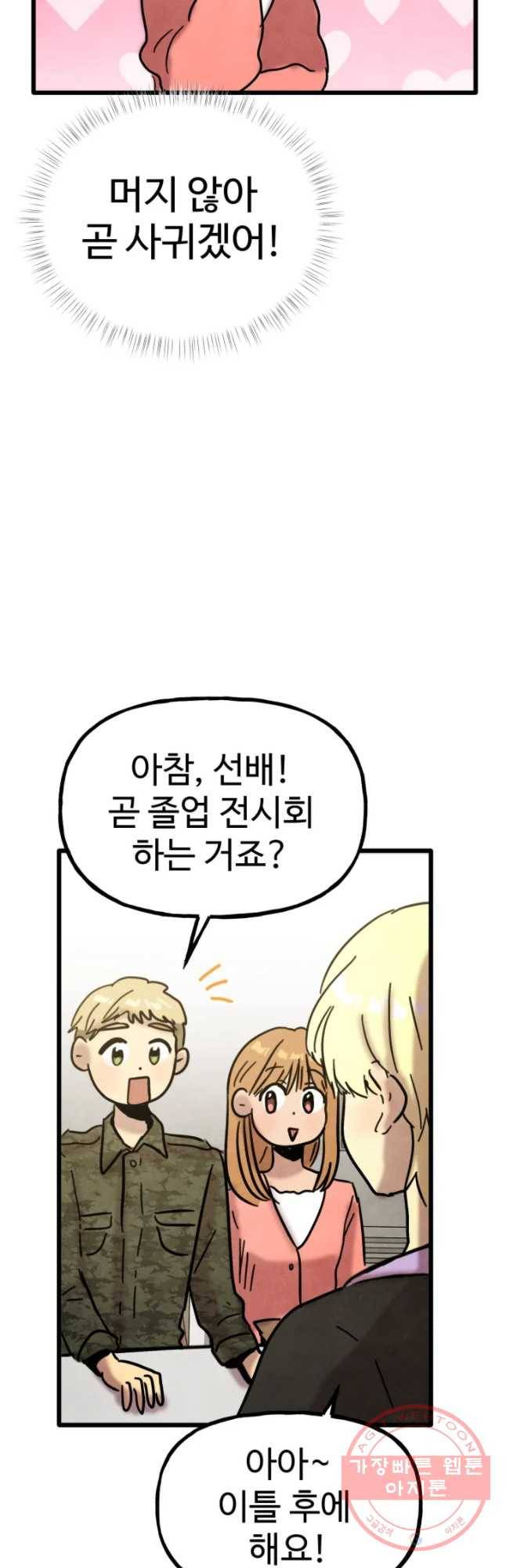 아싸클럽 78화 시선 12