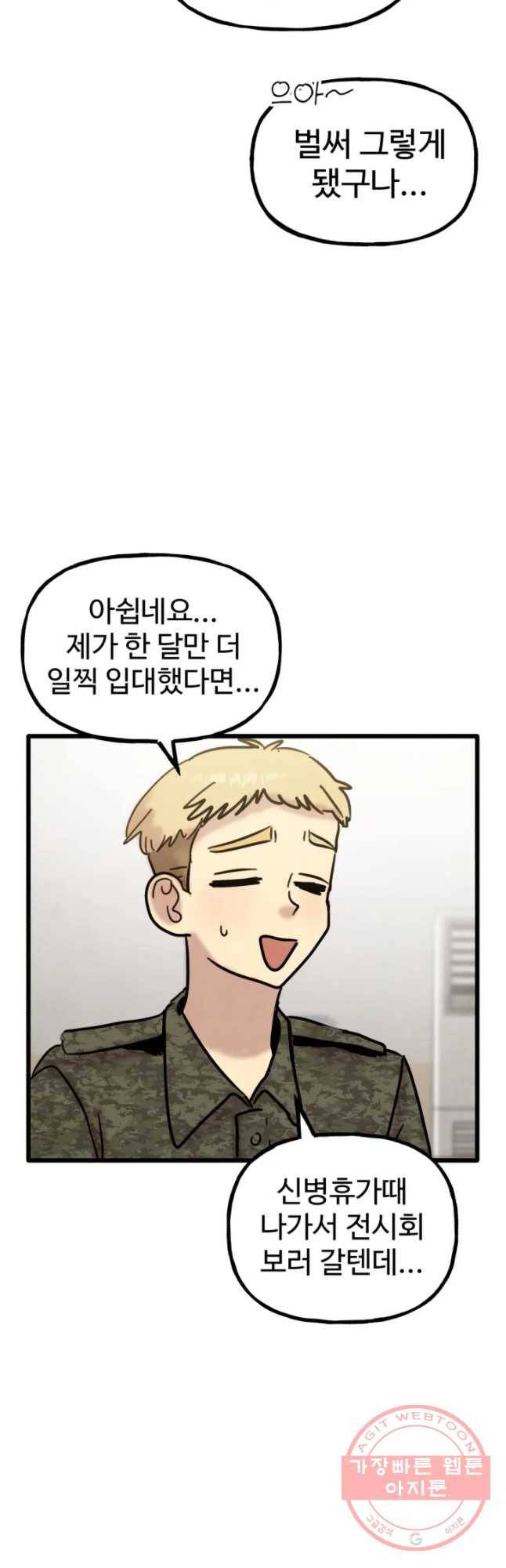 아싸클럽 78화 시선 13