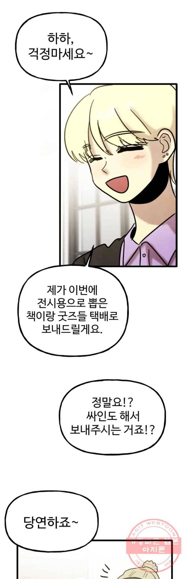 아싸클럽 78화 시선 14