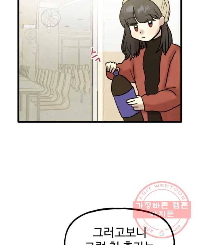 아싸클럽 78화 시선 15
