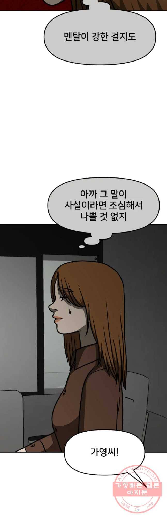 하드오피스 4화 관심 11