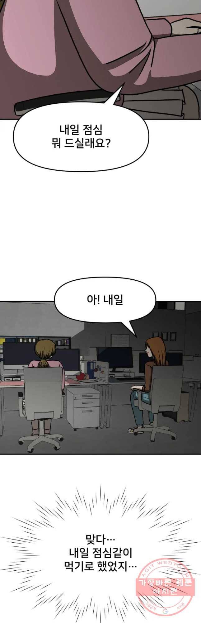 하드오피스 4화 관심 13
