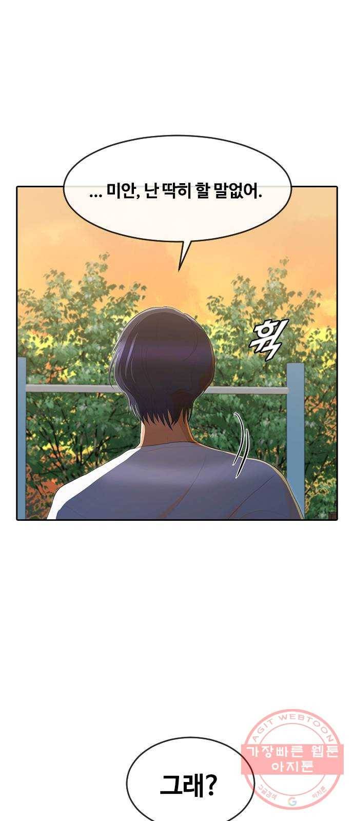 랜덤채팅의 그녀! 212. 제 이름은 1