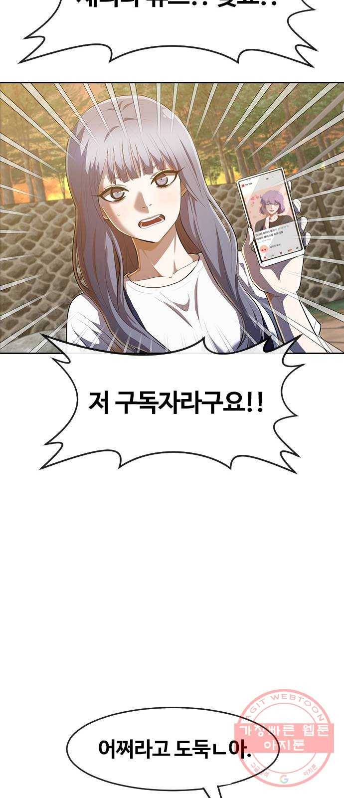 랜덤채팅의 그녀! 212. 제 이름은 9