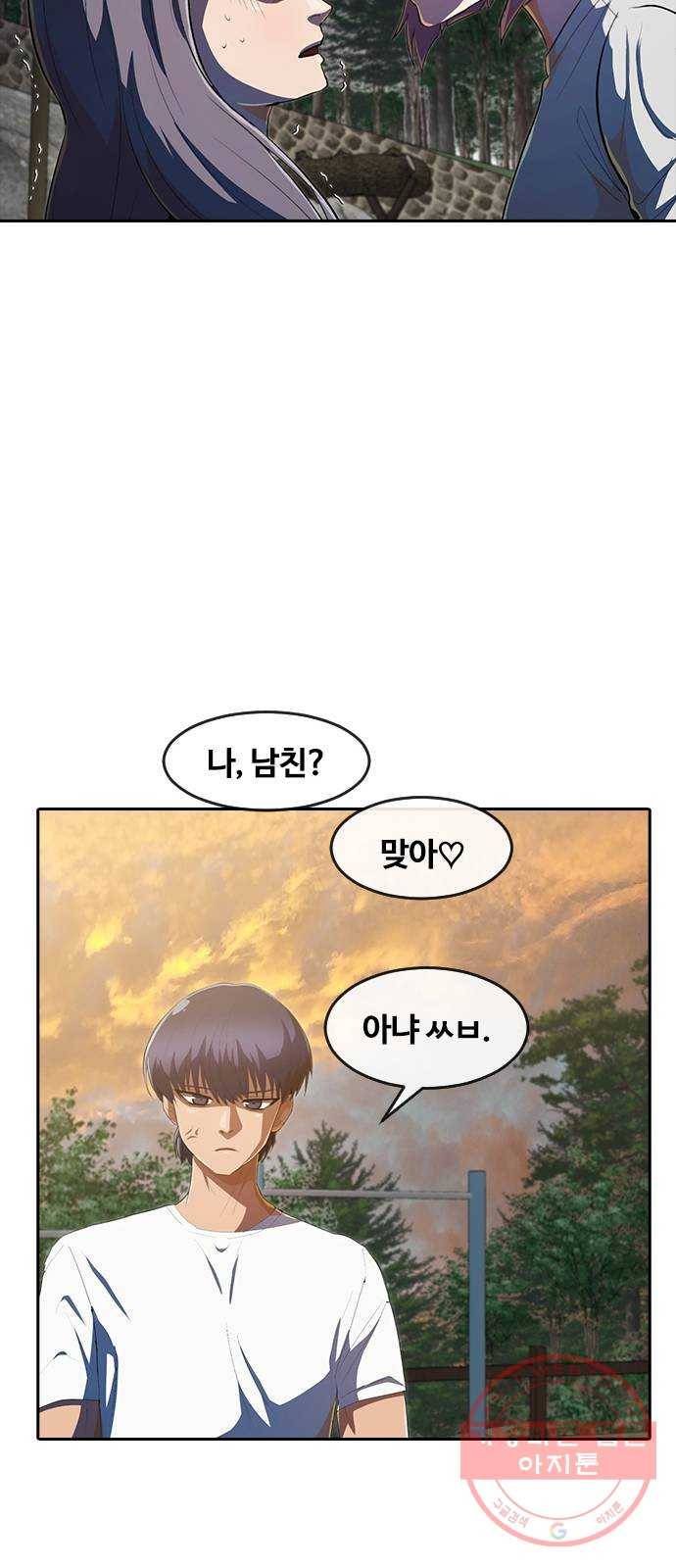 랜덤채팅의 그녀! 212. 제 이름은 11