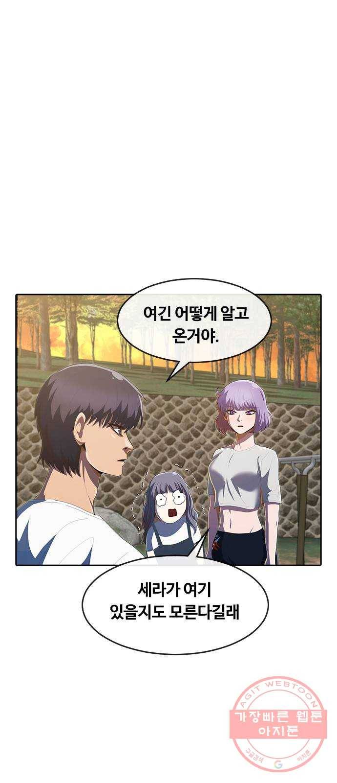 랜덤채팅의 그녀! 212. 제 이름은 12