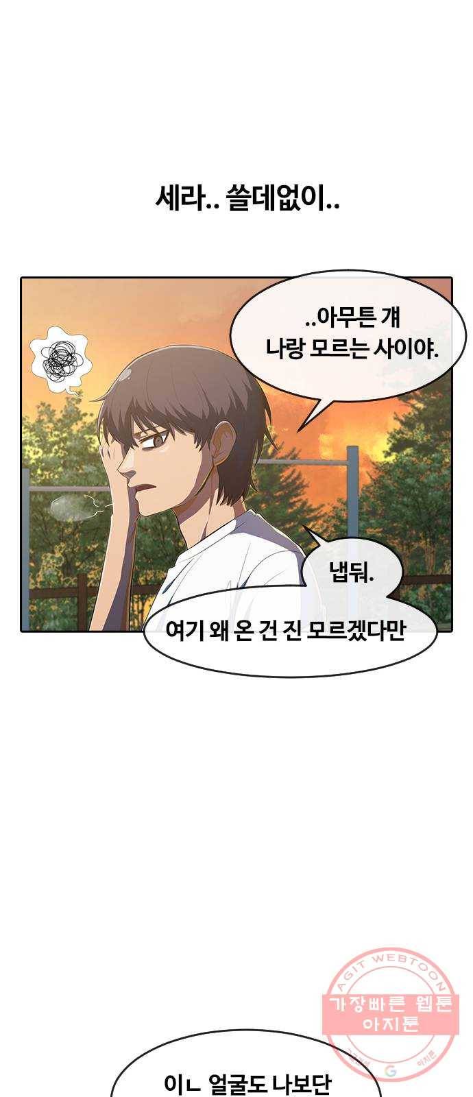 랜덤채팅의 그녀! 212. 제 이름은 13