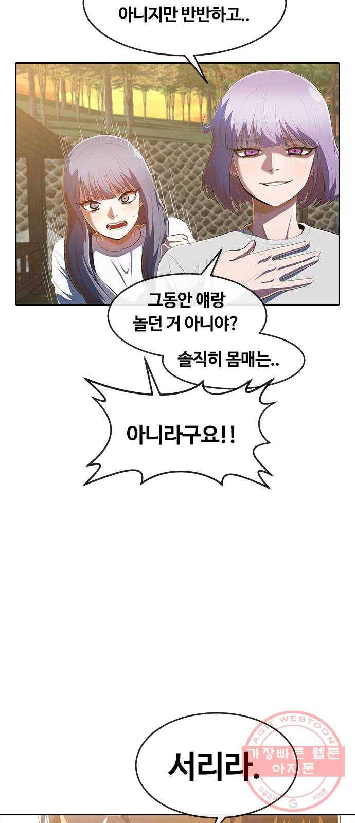 랜덤채팅의 그녀! 212. 제 이름은 14