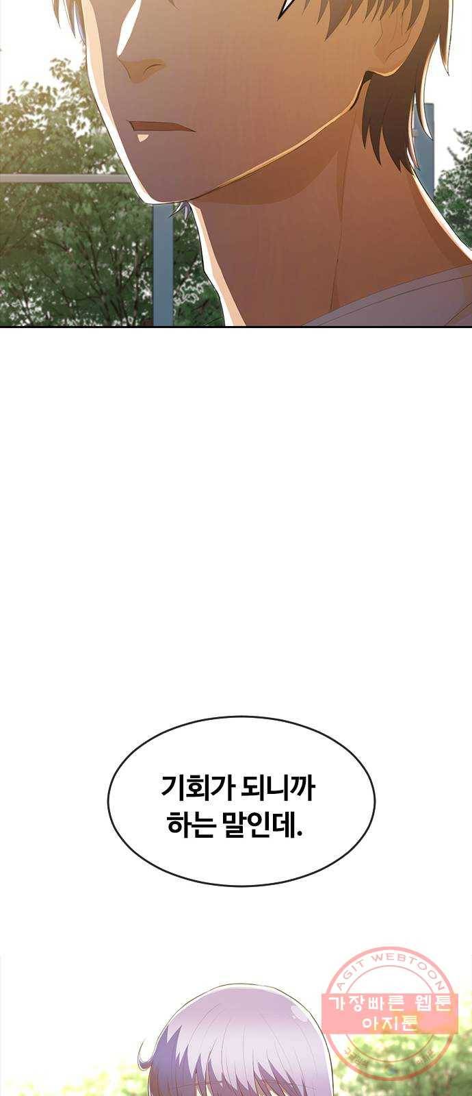 랜덤채팅의 그녀! 212. 제 이름은 15