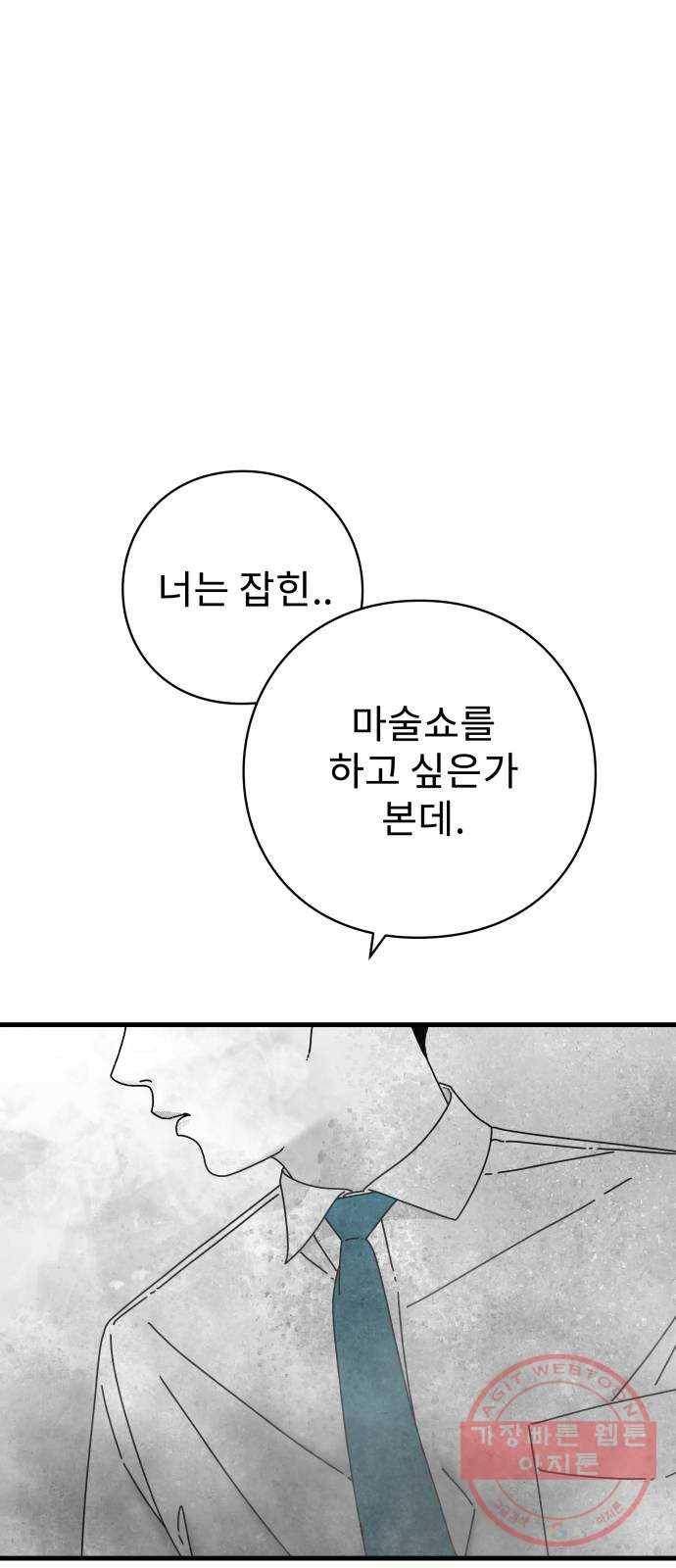 아이즈 41화 50