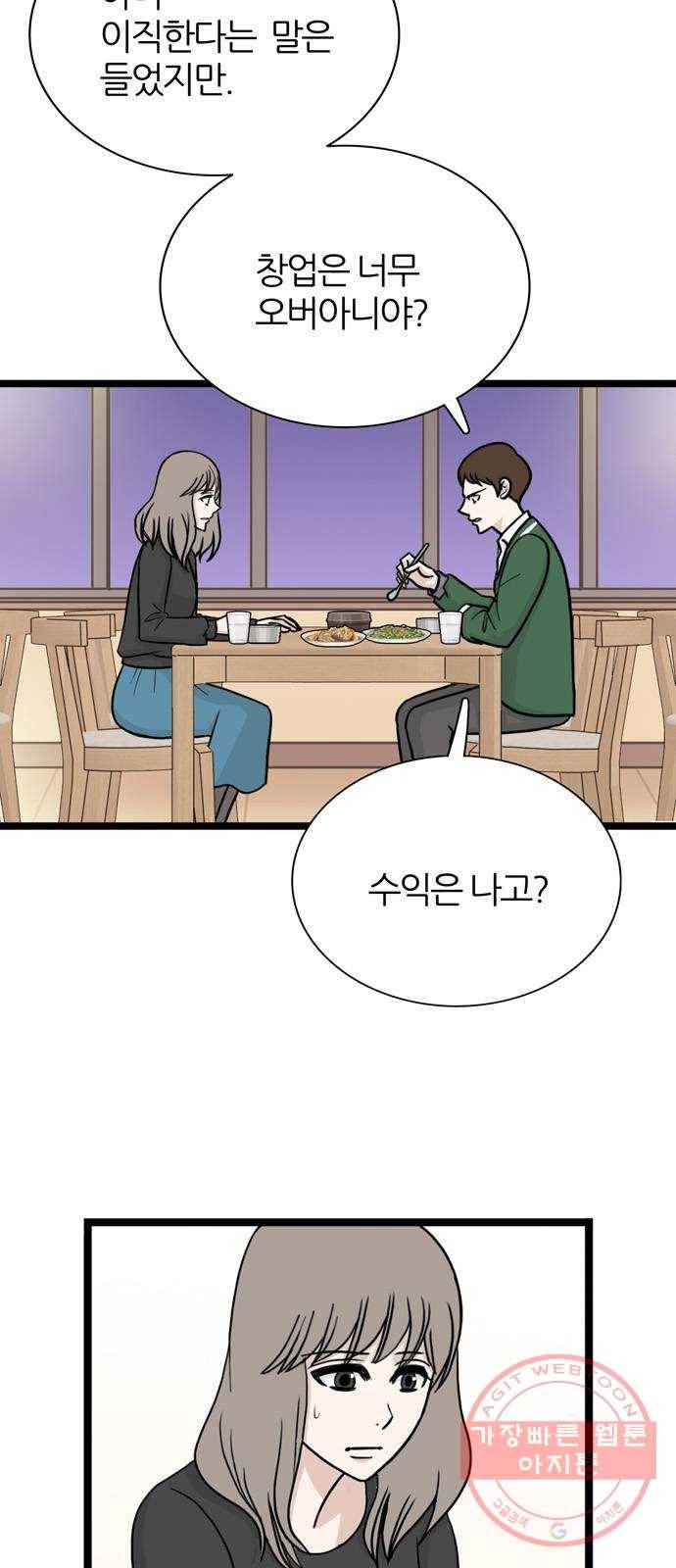 은주의 방 3부196화 3