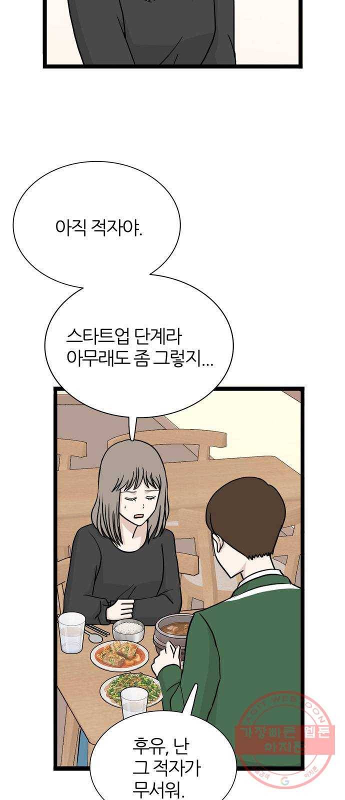 은주의 방 3부196화 4