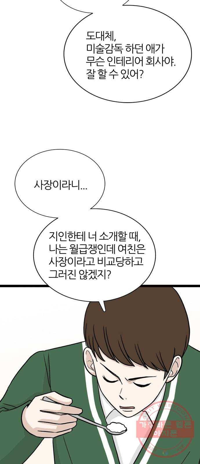 은주의 방 3부196화 5