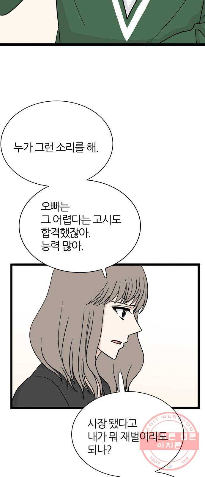 은주의 방 3부196화 6