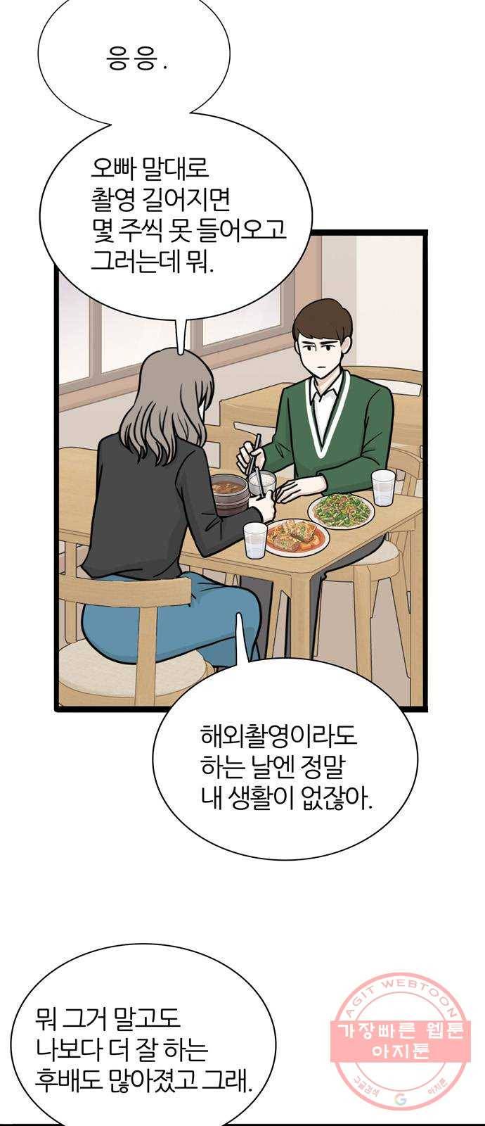 은주의 방 3부196화 8