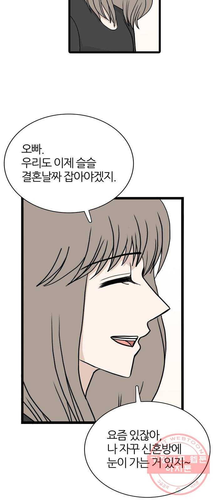 은주의 방 3부196화 10