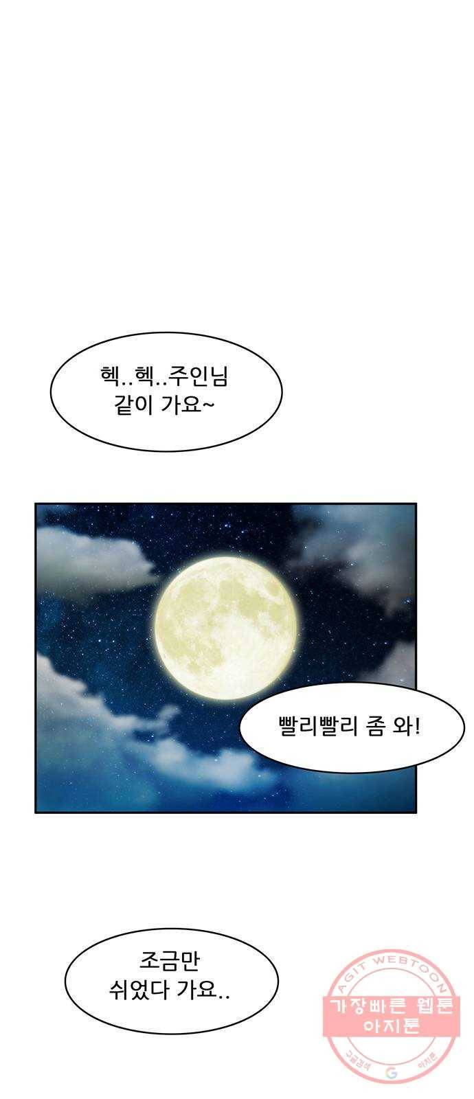 피로만땅 54. 위험한 초대 1