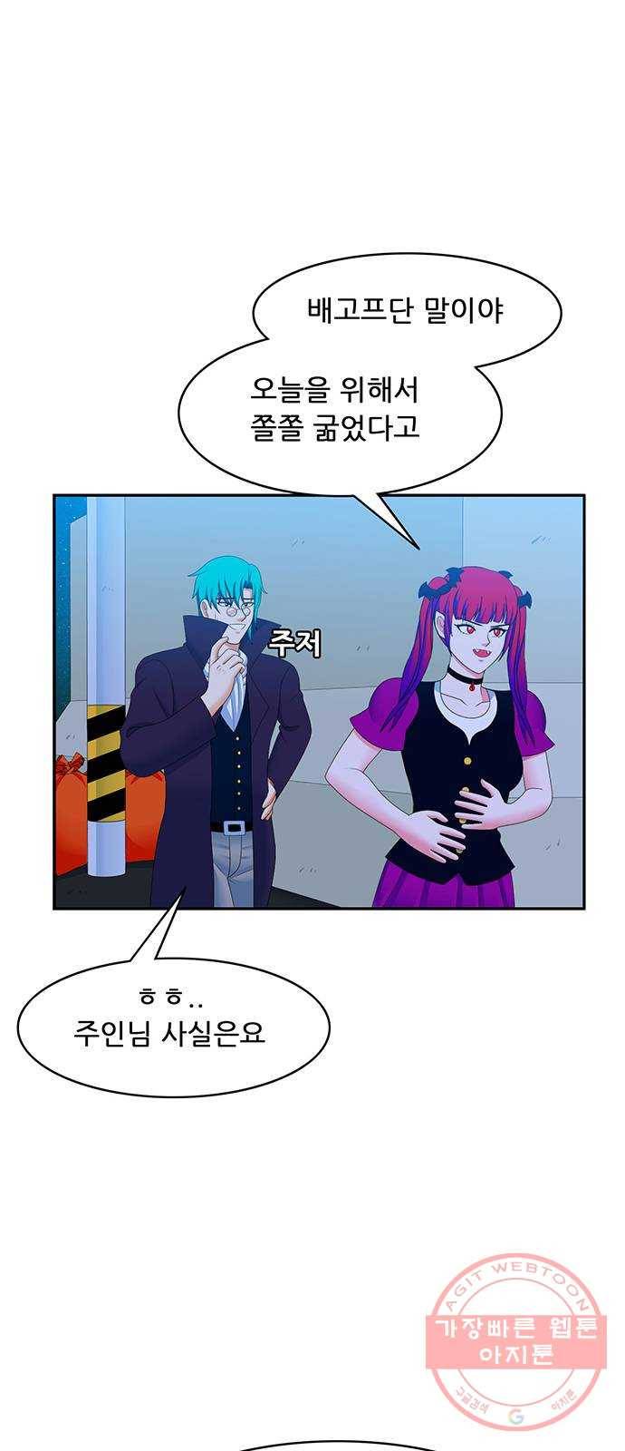 피로만땅 54. 위험한 초대 2