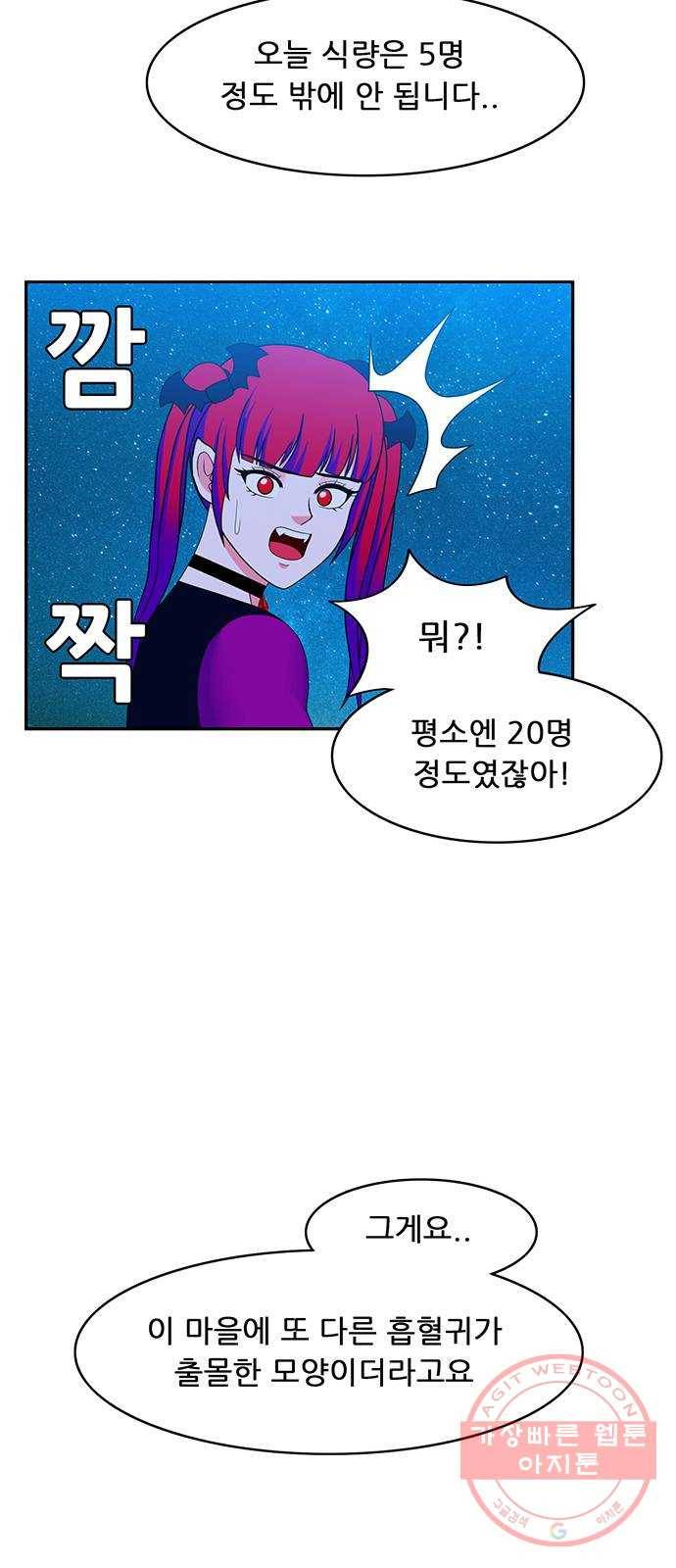 피로만땅 54. 위험한 초대 3