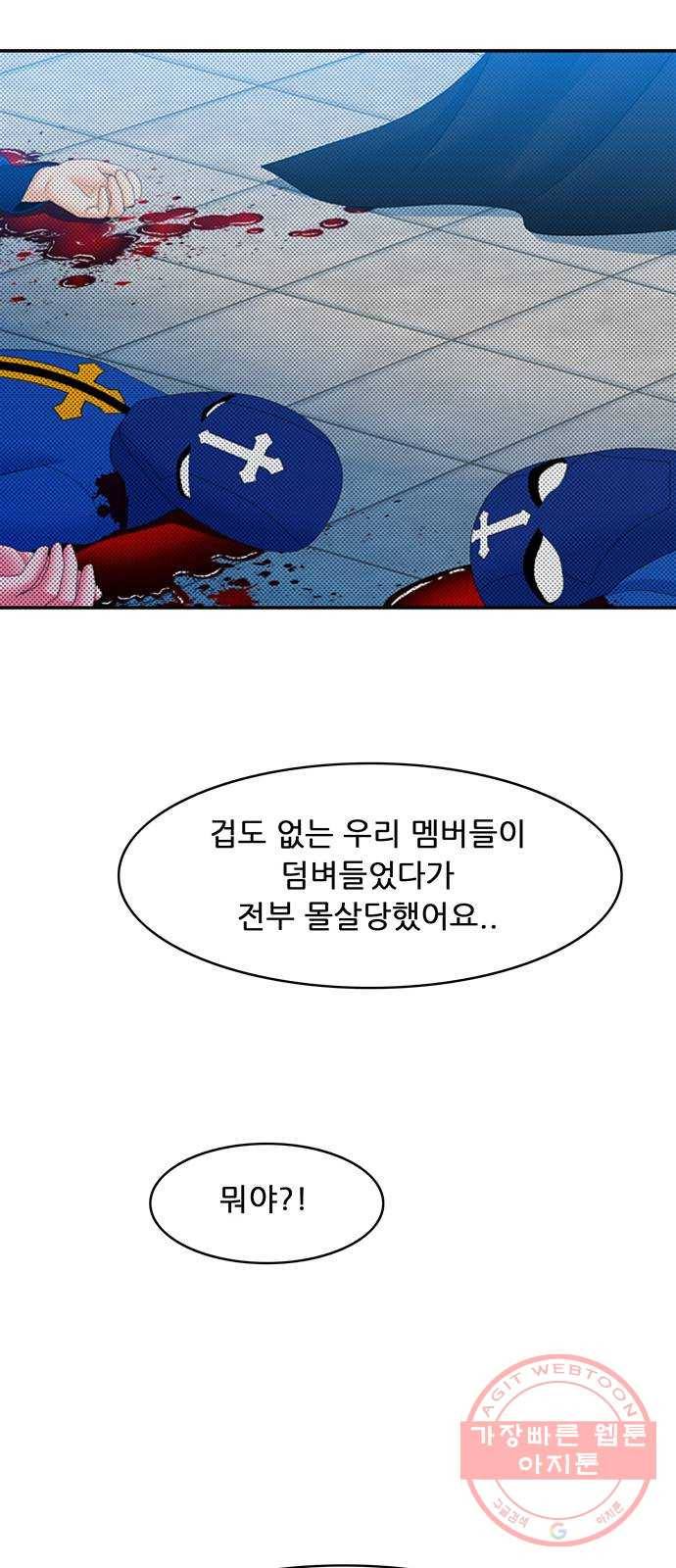 피로만땅 54. 위험한 초대 4