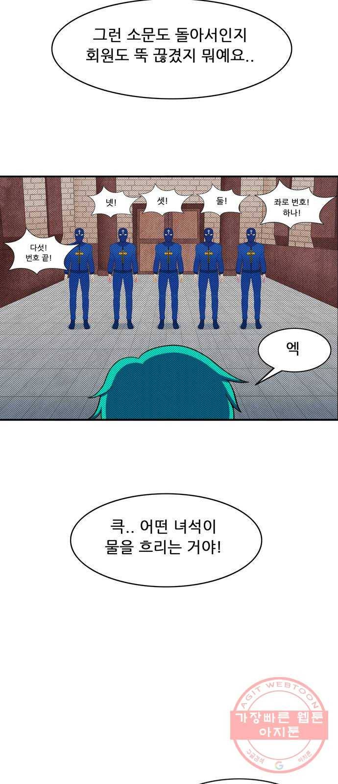 피로만땅 54. 위험한 초대 5