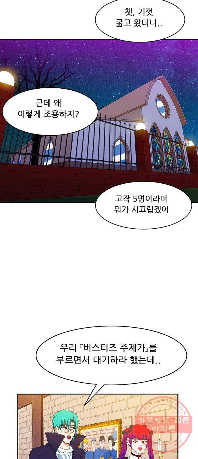피로만땅 54. 위험한 초대 6