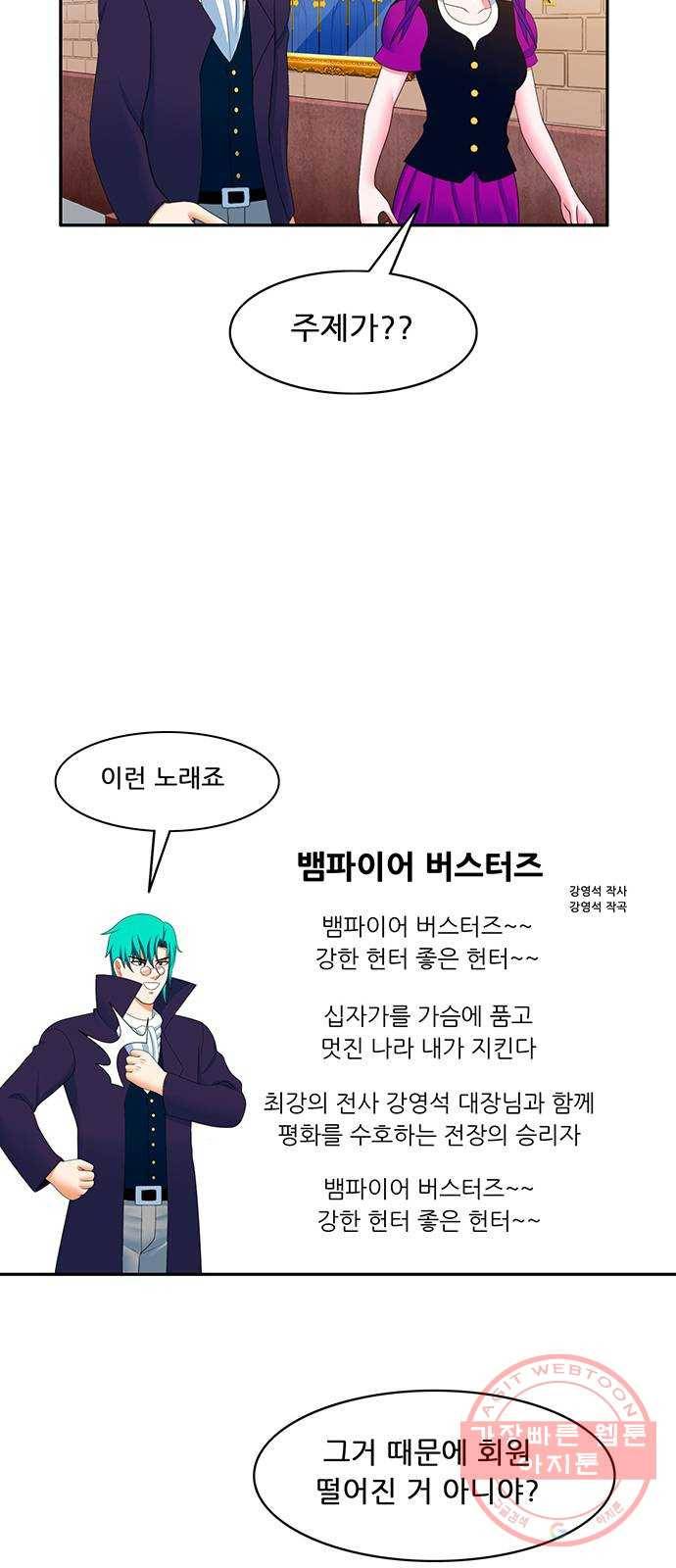 피로만땅 54. 위험한 초대 7