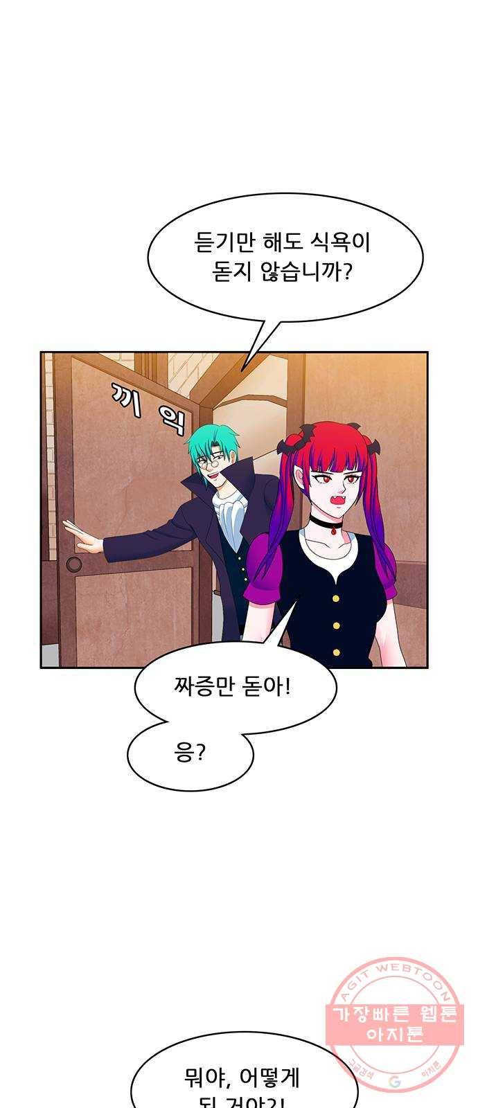 피로만땅 54. 위험한 초대 8