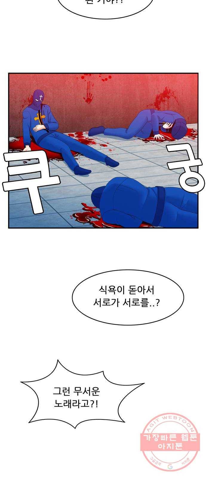 피로만땅 54. 위험한 초대 9