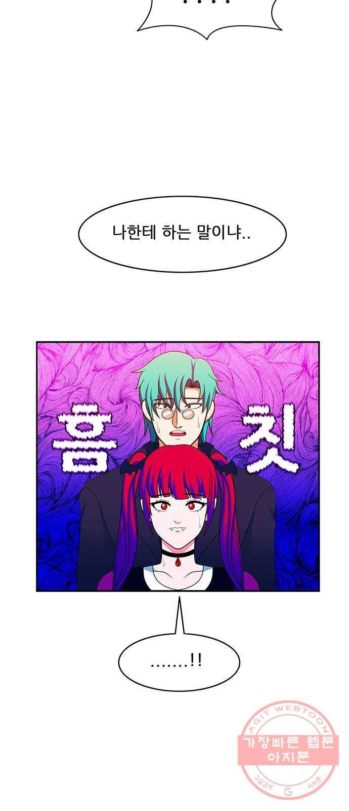 피로만땅 54. 위험한 초대 12
