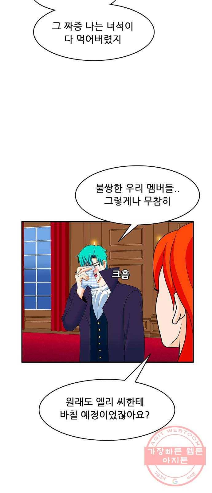 피로만땅 54. 위험한 초대 14