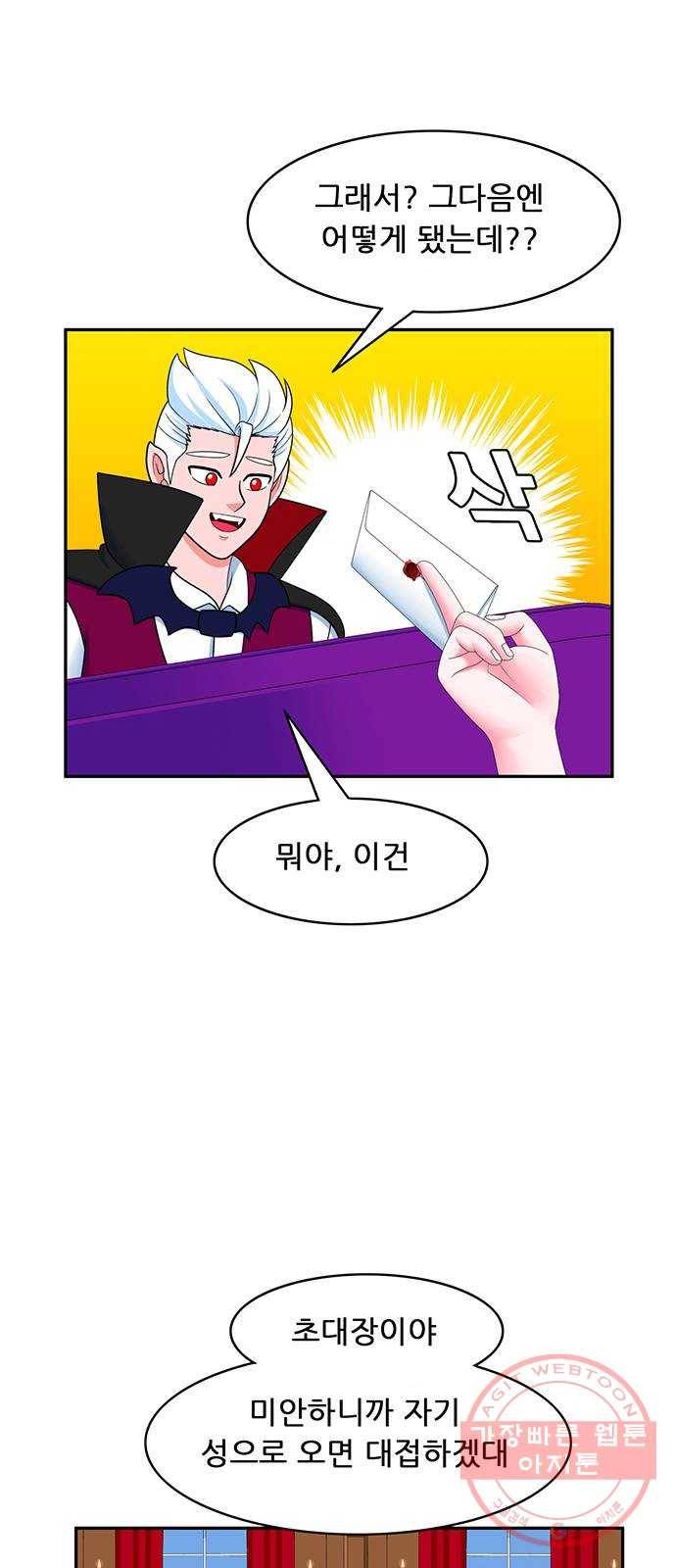 피로만땅 54. 위험한 초대 15