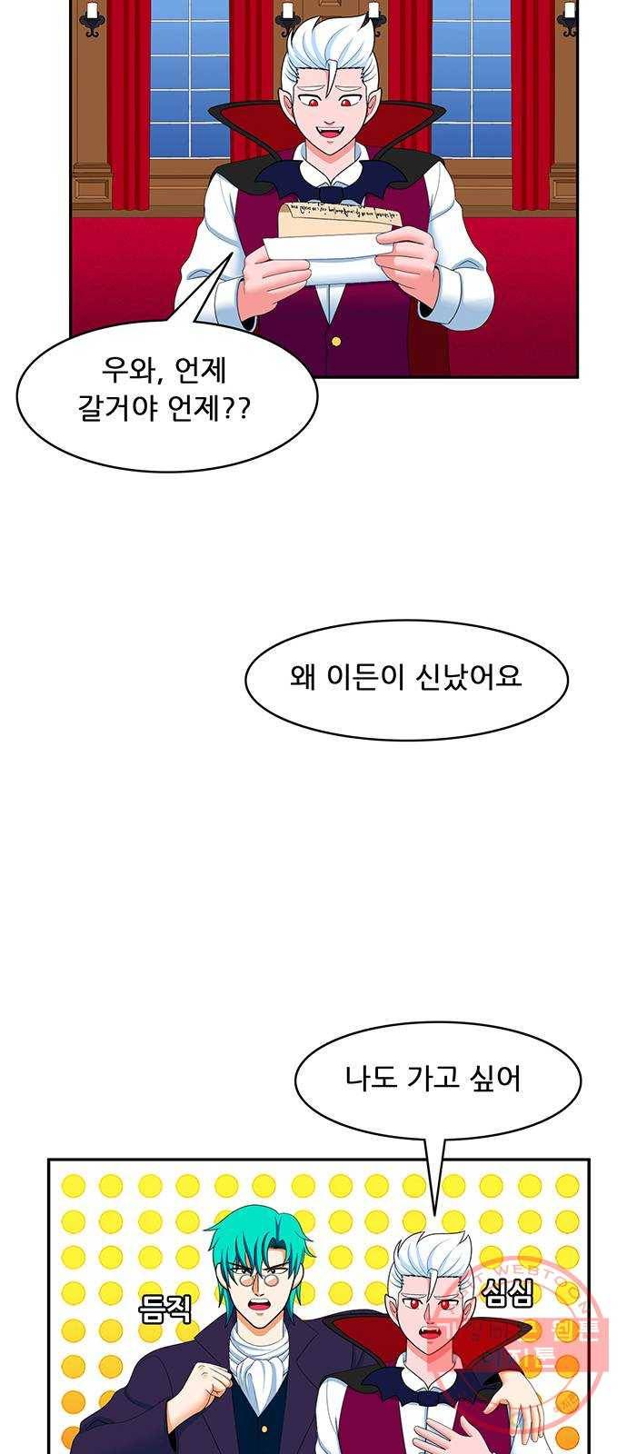 피로만땅 54. 위험한 초대 16
