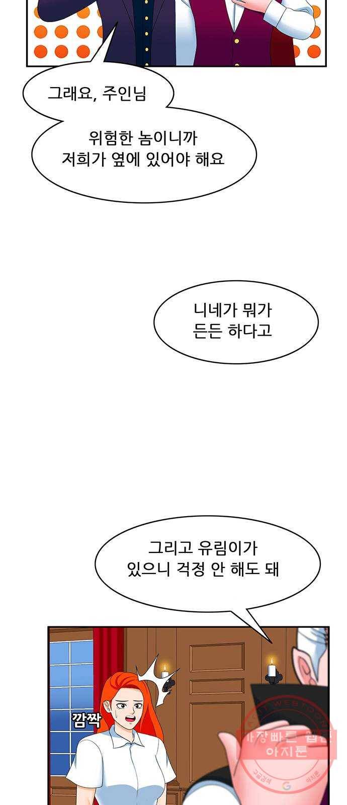 피로만땅 54. 위험한 초대 17