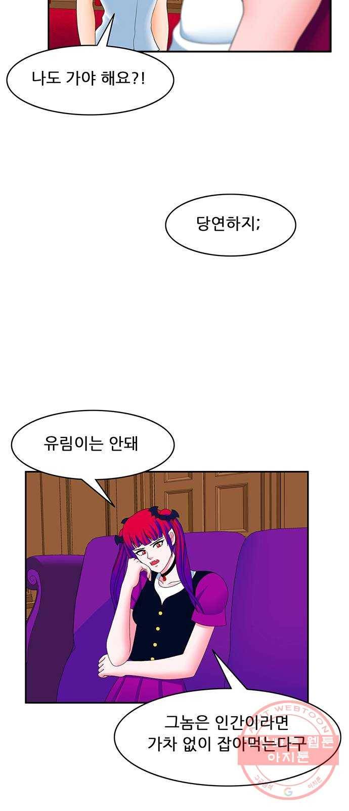 피로만땅 54. 위험한 초대 18