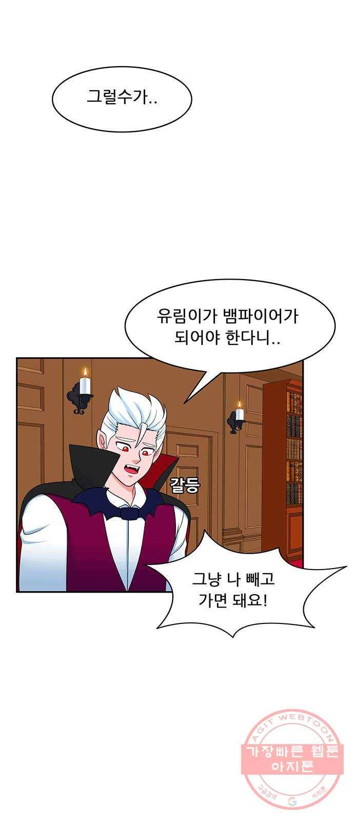 피로만땅 54. 위험한 초대 19