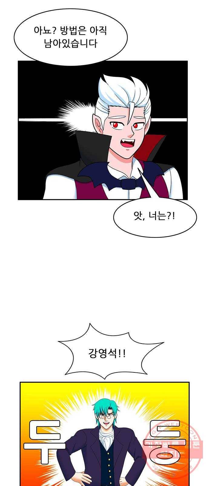 피로만땅 54. 위험한 초대 20